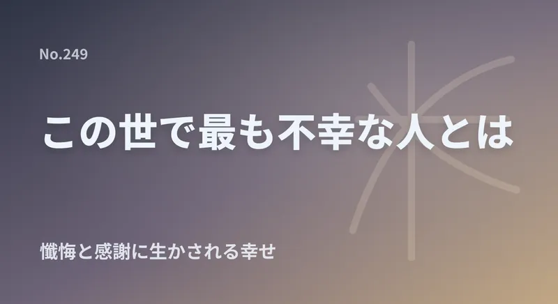 「感謝」の心が人生を幸せにする│観音勢至に護られる身に・親鸞聖人『浄土和讃』のアイキャッチ画像